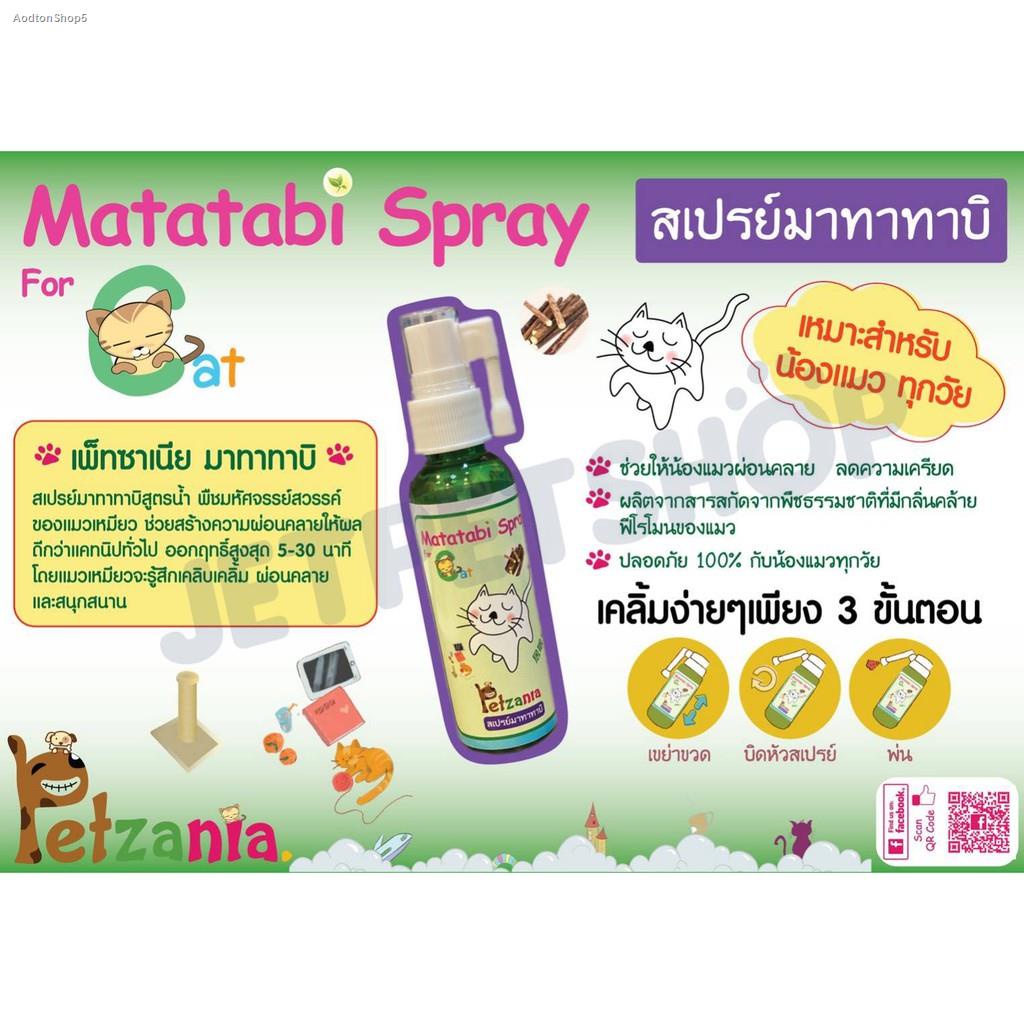 Matatabi spray 2024