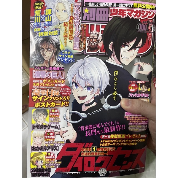 sale 🔥 bessatsu shonen magazine (別冊少年マガジン)