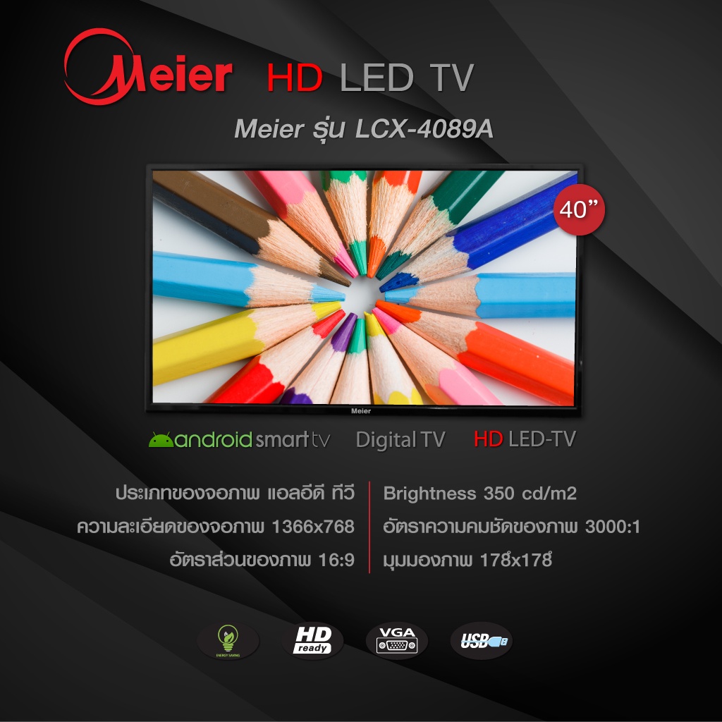 Smart Digital TV 40 inch ทีวีจอแบนขนาด 40 นิ้ว ภาพคมชัด Meier รุ่น LCX-4089A