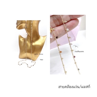 สายคล้องมาส์ก #สายคล้องแว่น  gemstones รวมหินมงคล