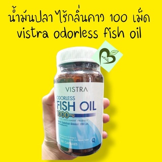 (100แคปซูล) น้ำมันปลา ไร้กลิ่นคาว วิสทร้า vistra odorless fish oil 1 ขวด