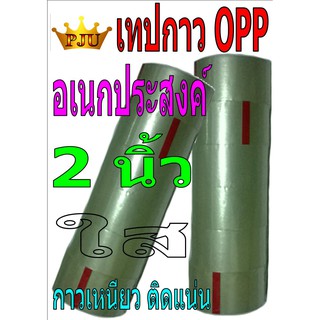 เทปกาว OPP 2" ยาว100หลา สีใส