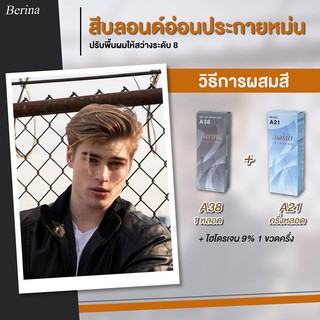 สีย้อมผม ครีมย้อมผม เบอริน่า Berina สีบลอนด์อ่อนประกายหม่น A38 A21 แถมฟรี ไฮโดรเจน 6-12 เปอร์เซ็นต์