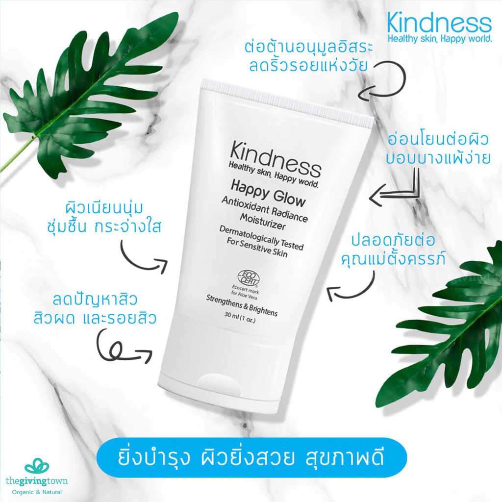 ประหยัดเบิ้ล‼️ ครีม Kindness Happy Glow + ครีมกันแดด Kindness Freedom |  ใช้โค้ดส่งฟรีได้จ้าา 🚚 - ครีมไคด์เนส | Shopee Thailand