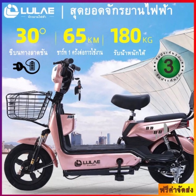 จักรยานไฟฟ้า electric bike LULAE V8