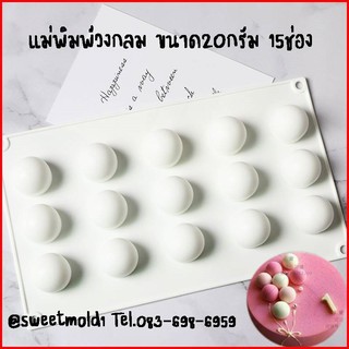 แม่พิมพ์วงกลม ขนาด20กรัม 15ช่อง รหัสสินค้า: 007462