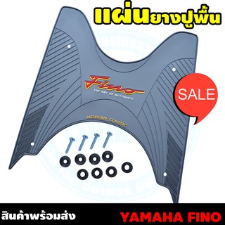 ยางรองพื้นรถฟีโน่ FIno ลาย Engle Fly สีเทา สำหรับ รถมอเตอร์ไซค์ ฟีโน่ ปี 2006-2012