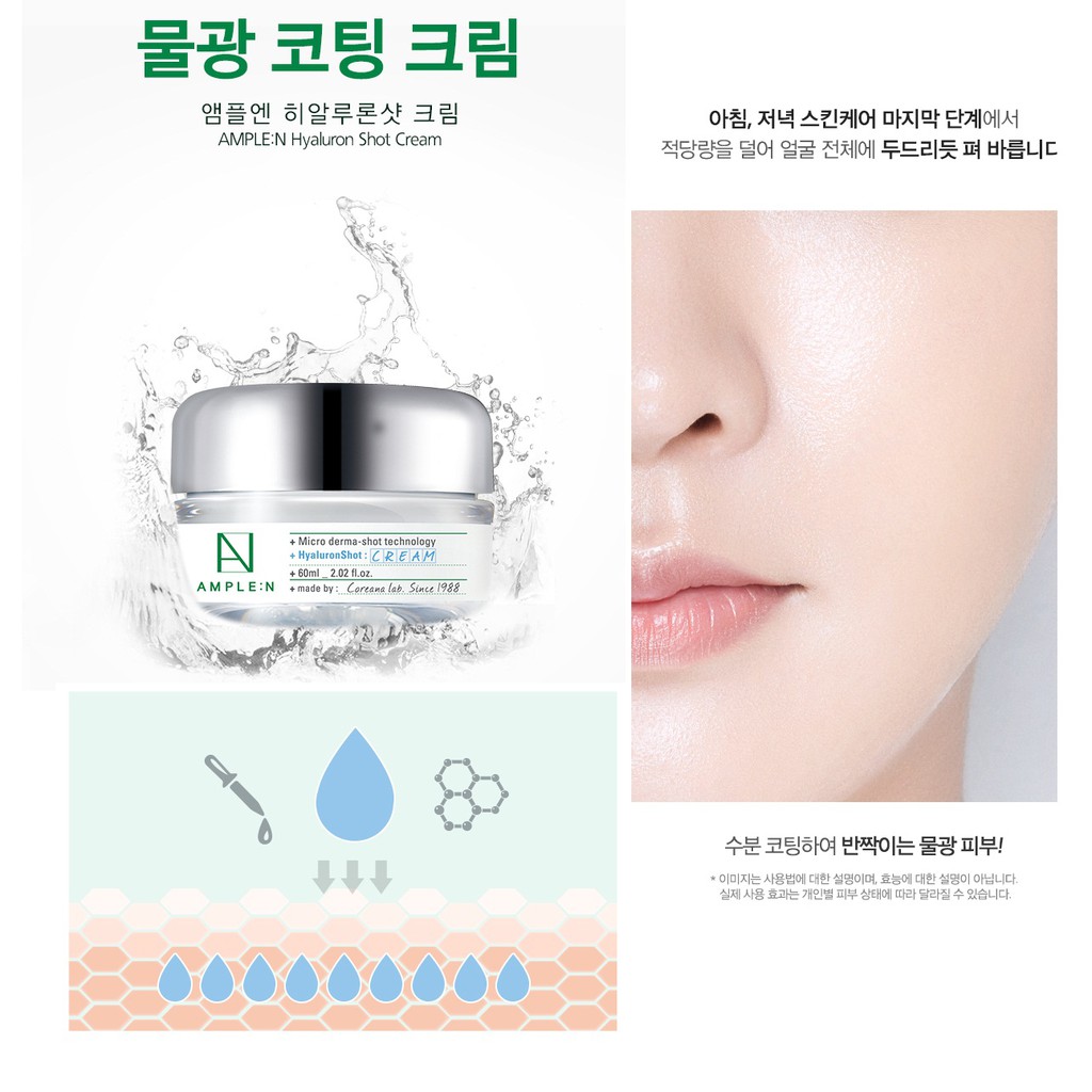 ผลการค้นหารูปภาพสำหรับ Coreana Ample :N Hyaluron Shot Cream 60 ml.