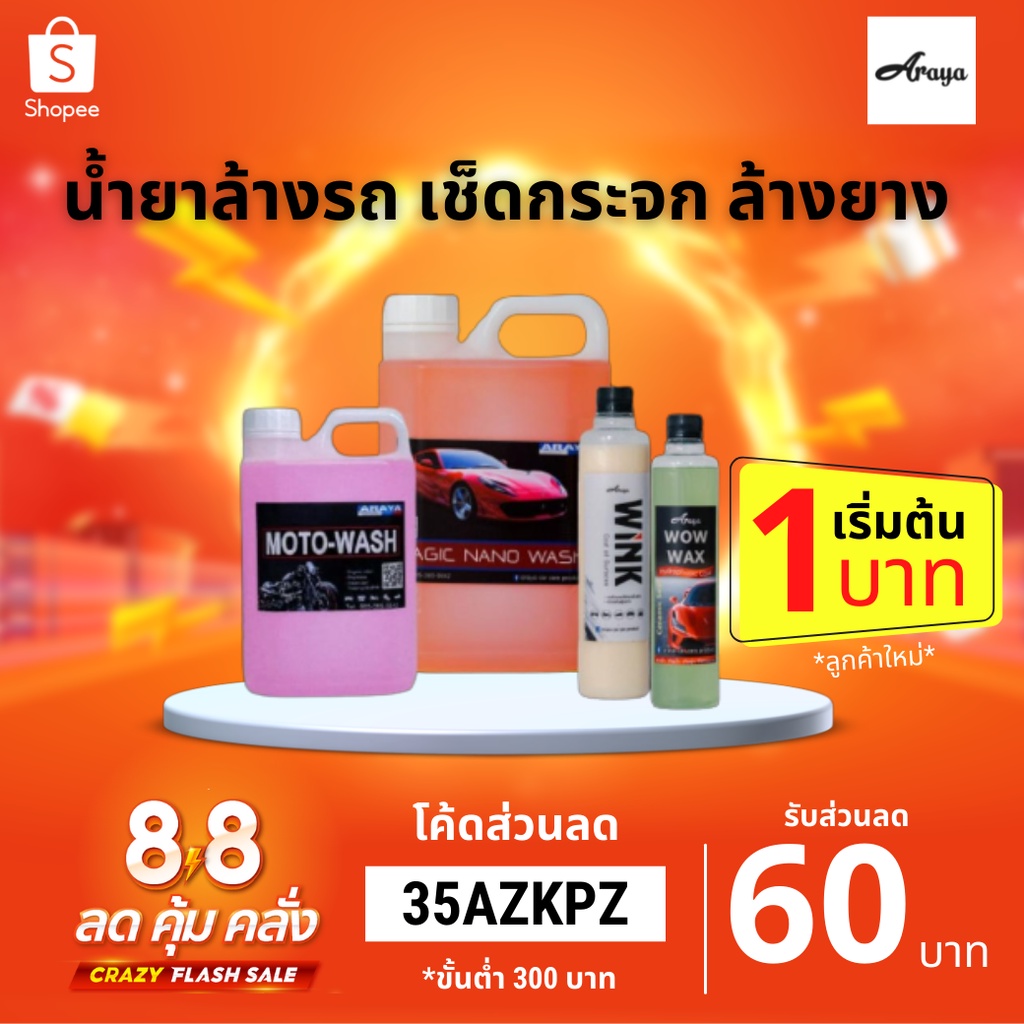 Araya น้ำยาเช็ดกระจก Glass 500ml น้ำยาเช็ดกระจกไม่ทิ้งคราบ ทำความสะอาด คราบสะสมบนกระจก // Glass500 ราคา ถูกที่สุด ดีลบีเคเค แกลเลอรีภาพที่ 5