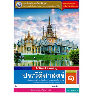 แบบฝึกหัด ประวัติศาสตร์ ป.1 พว./32.-/8854515468464