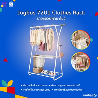 Joybos 7201 Clothes Rack ราวแขวนผ้า ราวแขวนผ้าขาไขว้ ราวแขวนผ้า+ชั้นวางของ+ชั้นวางรองเท้า+บาร์คู่ ที่แขวนผ้า ราวตากผ้าอเ