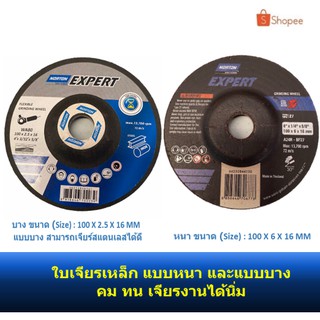 ใบเจียรเหล็ก 4 นิ้ว EXPERT หนา-บาง