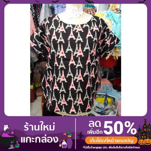 เสื้อไซส์ใหญ่ใส่สบายใส่ได้ทุกโอกาส