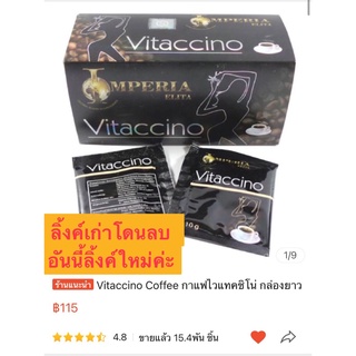 Vitaccino Coffee กาแฟไวแทคชิโน่ กล่องยาว