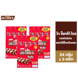 [แพ็ค 3] Go Choco Rollz Twin โก ช็อกโก้ โรล ทวิน  ขนม เวเฟอร์ สอดไส้ช็อกโกแลต 24 ก. รวม 12 ชิ้น