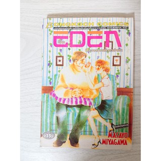 การ์ตูน Eden สรวงสวรรค์กลางใจเรา โดย Masayo Miyagawa