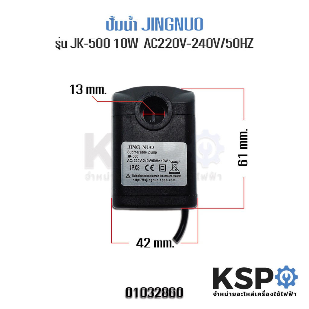 ลดราคา ปั้มน้ำ JINGNUO รุ่น JK-500 220V-240V 50HZ 10W Submersible Pump #ค้นหาเพิ่มเติม Oemgenuine ครอบกุญแจ ด้านหลัง กุญแจ อีโม ฮอนด้า honda กุญแจรีโมท สำหรับรถรุ่น โตโยต้า ฟอร์จูนเนอร์ กุญแจรีโมท สำหรับรถรุ่น โตโยต้า ยาริส