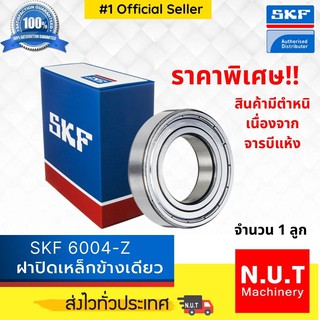 ตลับลูกปืนเม็ดกลมร่องลึก SKF 6004-Z ฝาเหล็กข้างเดียว ราคาพิเศษ!!