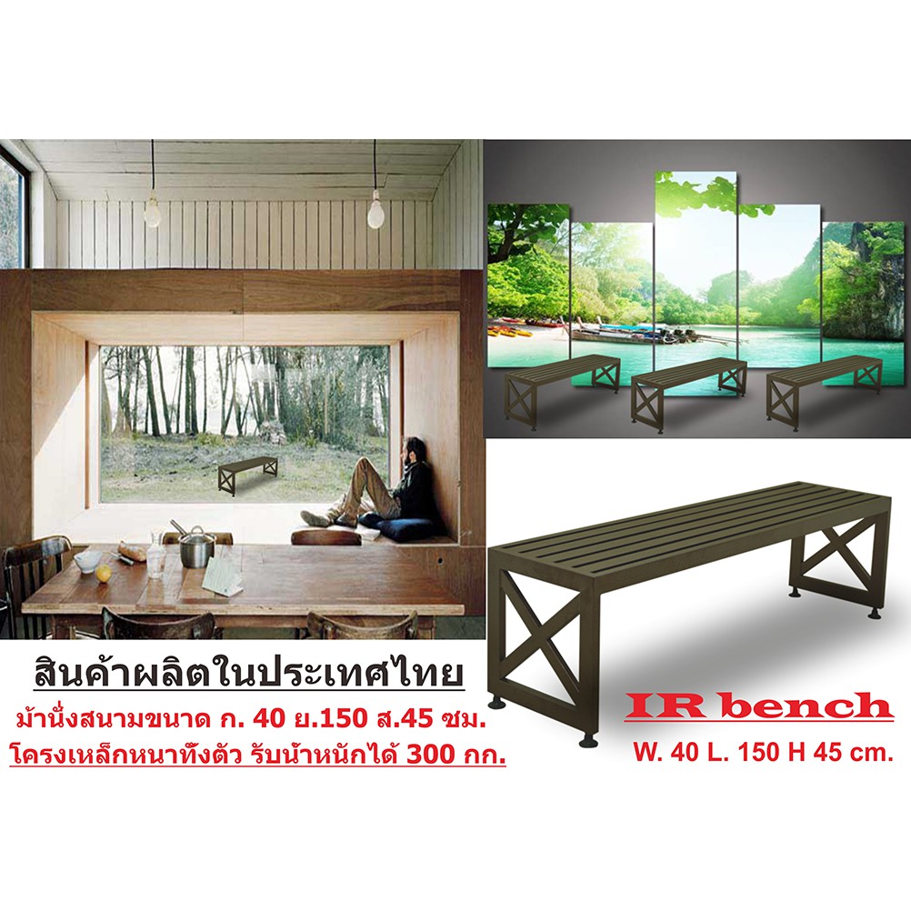 เก้าอี้สนาม ม้านั่งสนาม เก้าอี้นั่งคอย IR BENCH ขนาด 40x150x45 ซม.สีระเบิดทองแดง ( COPPER VINTAGE )