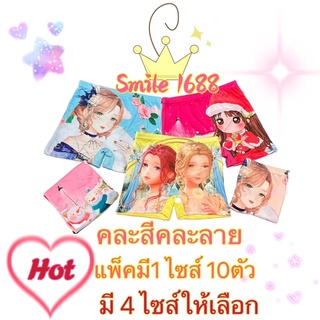 💓 Smile 1688 😊0307#กางเกงในขาสั้น เด็กผู้หญิง แพ็ค10ตัว1ไซส์ มี3ลาย ผ้าดี ทางร้านเป็นคนคละสีคละลายให้ค่ะ💓