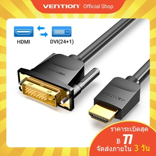 [ส่งไวจากไทย] Vention สายอะแดปเตอร์แปลง HDMI to DVI การส่งสัญญาณแบบสองทิศทาง DVI-D 24 + 1 รองรับ 1080P สำหรับ Raspberry Pi แล็ปท็อป