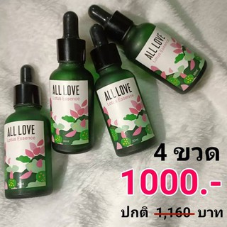 All Love เซรั่มน้ำตบบัวหลวง สลายฝ้า 4 ขวด1000 บาท