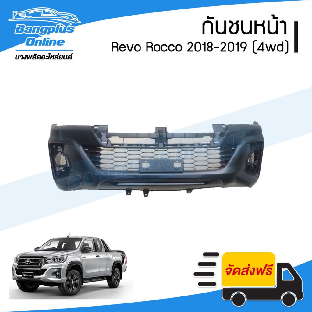 กันชนหน้า Toyota Revo Rocco (รีโว่/ร๊อคโค่) 2018/2019/2020 - BangplusOnline K9JX