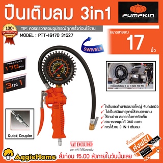 PUMPKIN ปืนเติมลม 3 in 1 รุ่น PTT-IG170 (31527) เกจ์เติมลม วัดลม