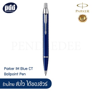 PARKER ปากกาลูกลื่น ป๊ากเกอร์ ไอเอ็ม สีน้ำเงินเข้ม  – New Color Parker IM Blue-Black CT Ballpoint Pen