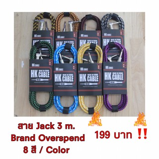 สุดประหยัด !!!! Jack 3 m. HK CABLE ราคาเส้นละ 199.- บาทเท่านั้น