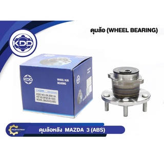 ลูกปืนดุมล้อหลังยี่ห้อ KDD ใช้สำหรับรุ่นรถ MAZDA 3 ABS (BB401/BP4K-26-15XD)