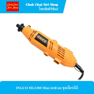 INGCO MG1308 Mini drill kit ชุดเจียรมินิ