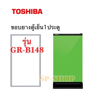 ขอบยางตู้เย็น1ประตู Toshiba รุ่น GR-B148