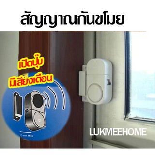 ระบบสัญญาณกันขโมย ไร้สาย Door alarm เซนเซอร์ ตรวจจับการเคลื่อนไหว