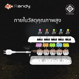 Randy 81series ปลั๊กไฟ มอก. กันไฟสองชั้นปลั๊กไฟ 3เมตร5เมตร ปลั๊กพ่วง 10A 2300W สายไฟ100%ทองแดงแท้