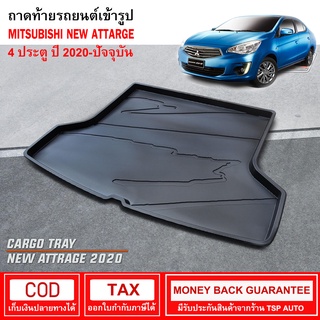 [RBS_พร้อมส่ง] ถาดท้ายรถยนต์ Mitsubishi Attrage ปี 2020 - ปัจจุบัน ถาดท้ายรถ ถาดรองสำภาระท้ายรถ ถาดท้าย