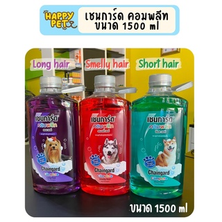 Chaingard Complete เชนการ์ด คอมพลีท แชมพูสำหรับสุนัข ขนาด 1500ml