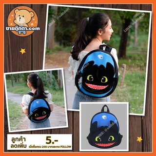 กระเป๋าเป้ เขี้ยวกุด ลิขสิทธิ์แท้ / กระเป๋า Toothless เพลิงนิล Night Fury / Toothless Bag