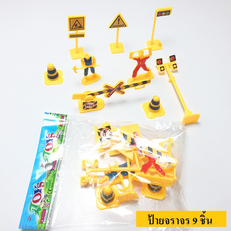 ป้ายจราจรสีเหลือง 9 ชิ้น (C1)