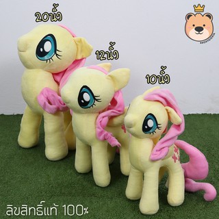 ตุ๊กตาโพนี่ Pony ฟลัตเตอร์ชาย (สีเหลือง) มีให้เลือก 3 Size 10,12,และ20นิ้ว ลิขสิทธิ์แท้ 100%