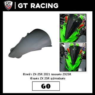 ชิวหน้า ZX-25R 2021 ของแต่ง ZX25R ชิวแต่ง ZX 25R อุปกรณ์แต่ง