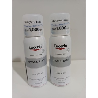 &lt;ของแท้100%&gt;พร้อมส่ง &gt;EUCERIN Sensitive Skin Hyarulon Mist Sprayยูเซอริน ไฮยาลูรอน มิสท์ สเปรย์ปริมาณสุทธิ 50 ml