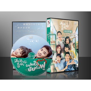 ซีรี่ย์จีน All I want for Love is you รักล้นใจยัยกังฟู (ซับไทย) DVD 6 แผ่น