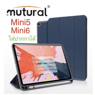 เคส ฝาพับ Mutual​ สำหลับรุ่น ไอแพด mini5 mini6 ใส่​ปากกา​ได้​ กันกระแทก​​ พร้อม​ส่ง​