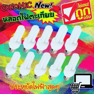 PG หลอดตะเกียบ CONOMIC แสง Warm White (แพ็ค 10 หลอด)