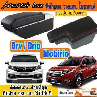 ที่พักแขน/วางแขนในรถยนต์ รุ่น Jumbo7USB/Sports สำหรับ ฮอนด้า BRV , MOBILIO ตรงรุ่น ไม่ต้องเจาะ ติดตั้งได้ง่ายๆ ติดได้เอง