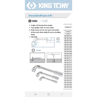 Kingtony ประแจบ๊อกตัวแอล 2หัว ฝั่งสั้น12เหลี่ยม ฝั่งยาว6เหลี่ยม เบอร์ 14มิล