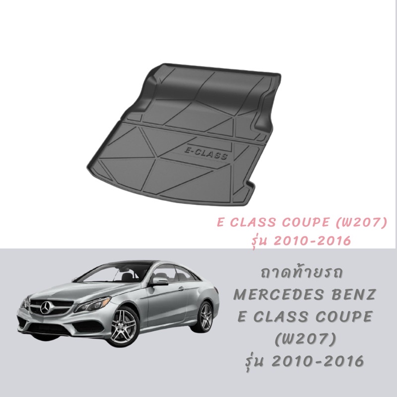พร้อมส่ง ❤️❤️ ถาดท้ายรถ benz e coupe w207 ปี 2010-2016