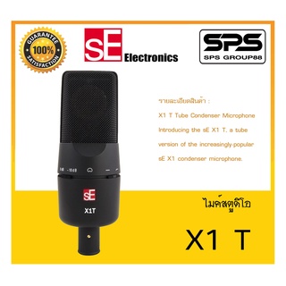 MICROPHONE ไมค์สตูดิโอ รุ่น X1 T ยี่ห้อ Se Electronics สินค้าพร้อมส่ง ส่งไววววว ไมค์คอนเดนเซอร์แบบหลอด