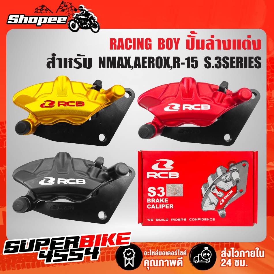 ปั้มล่าง NMAX,AEROX,R-15 S.3 SERIES สีดำ,แดง,ทอง ปั้มแต่งM-SLAZ S.3 RACING BOY